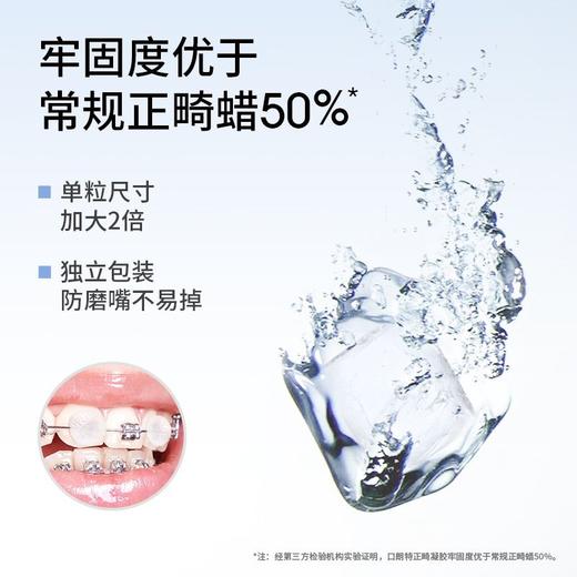 （2盒60粒）口朗特正畸保护蜡凝胶牙套防磨嘴便携骨钉矫正牙齿黏膜保护蜡 商品图3