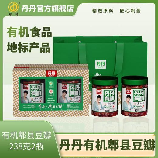 丹丹有机郫县豆瓣238克*2瓶礼盒装 商品图0