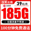 【只发云南】联通5G流量卡 长期100分钟185G通用流量 商品缩略图0