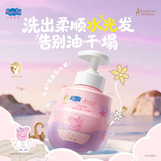 【小猪佩奇联名款】婴童专研配方 氨基酸温和清洁不伤发 婴儿舒润氨心洗发水300ml 商品图1