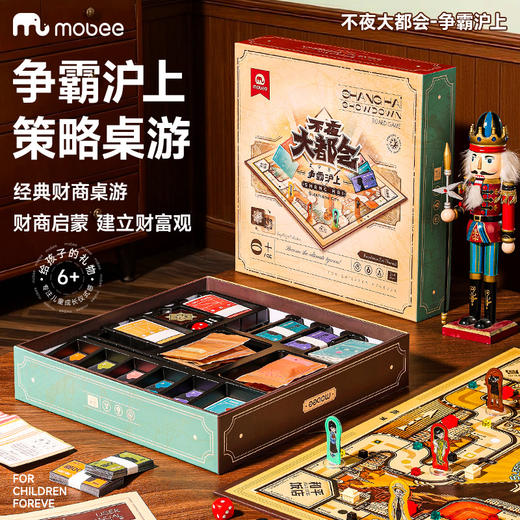 mobee儿童版大富富翁争霸沪上桌面棋盘游戏益智玩具新年生日礼物 商品图0