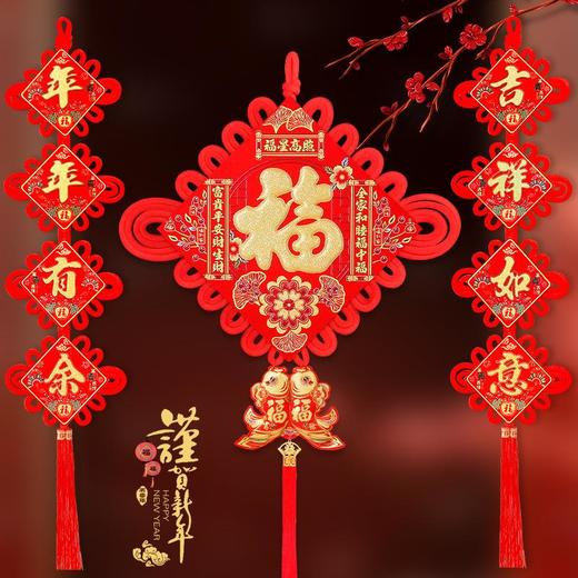 【福字中国结挂件大号平安结】新年乔迁新居室内布置春节客厅装饰 商品图0