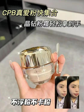 CPB晶钻粉底霜（微信询价）