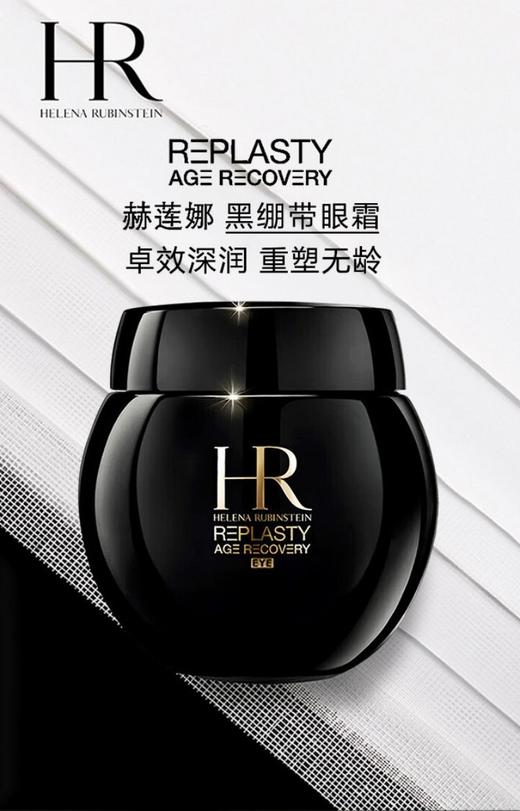 HR赫莲娜黑绷带眼霜15ml 买一送一! 商品图1