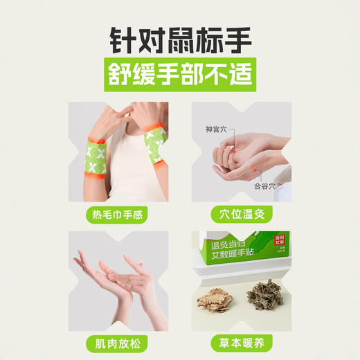 喜步艾草暖手&足贴 自发热暖宝宝驱寒暖身热敷贴【新春好物随行专场】 商品图1
