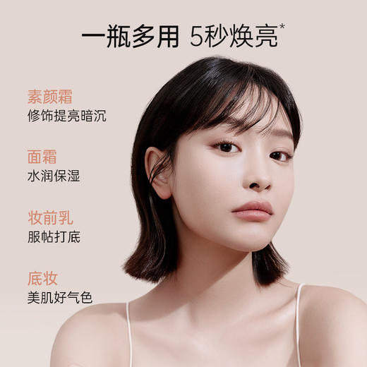 【百搭素颜霜】伪素颜神器 自然提亮不假白更养肤 轻透焕肌素颜霜30g 商品图3