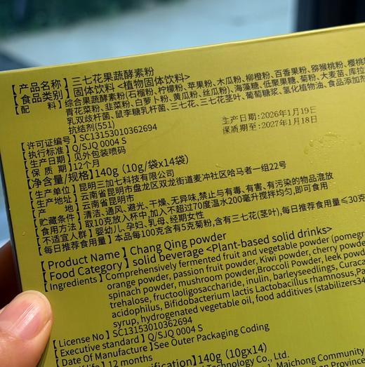 【活动：拍2减10！】食品标准常清粉🍃 含益生菌，让身体更轻松【规格：3盒 *10g*14袋】云南发~~大餐后吃，排宿便，减轻肠道负担！ 商品图5