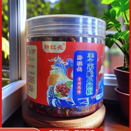 黔班长 贵州风味 手工香脆小辣椒 商品图0