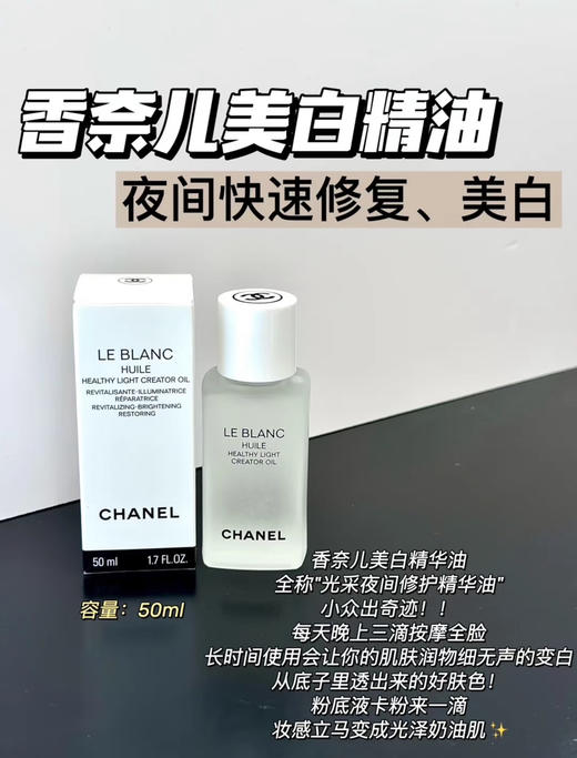 香奈儿美白油（微信询价） 商品图0