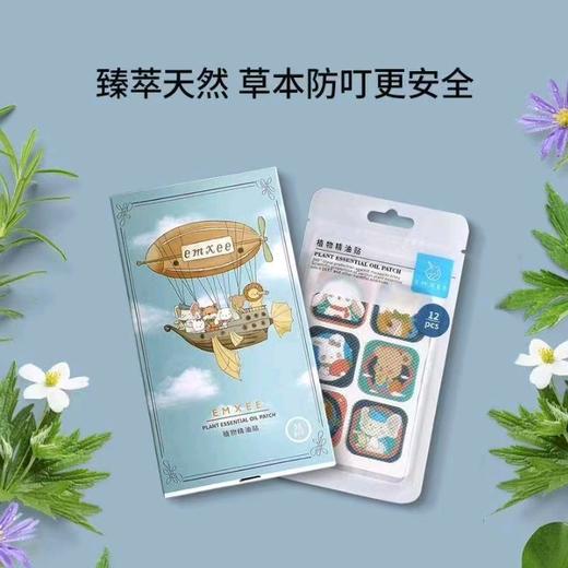 嫚熙植物精油贴36贴/盒天然防护植物户外长效卡通防护贴 商品图1