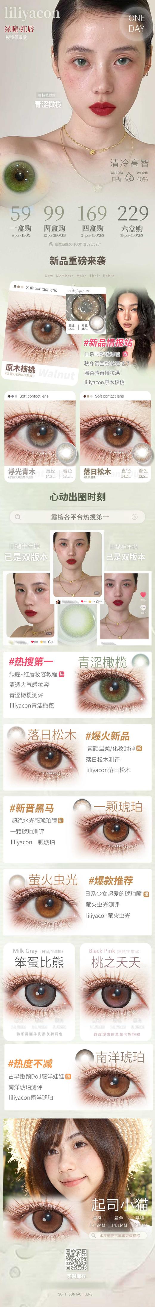 liliyacon 日抛6片装59/1盒99/2盒169/4盒219/6盒,原木核桃浮光青木落日松木 商品图6