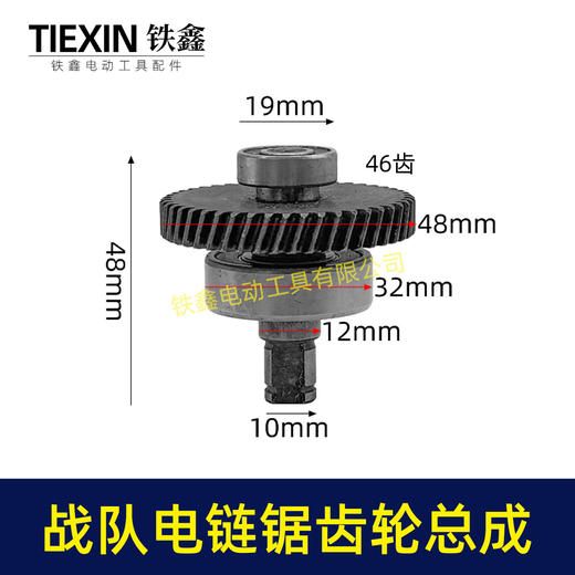 【货号01590】原厂战队12寸/16寸电链锯齿轮总成德力西电链锯齿轮 商品图0
