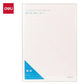 得力T16192-1特厚胶套本/192页