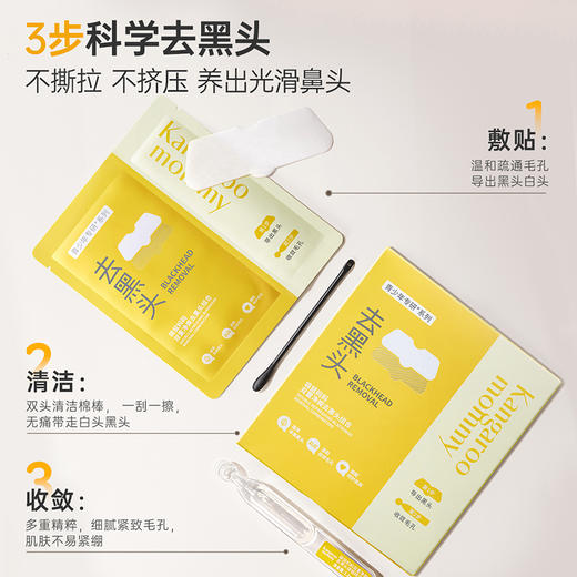 【青少年去黑头贴】无酸无痛温和去黑头 袋鼠妈妈双重净爽去黑头组合 商品图1