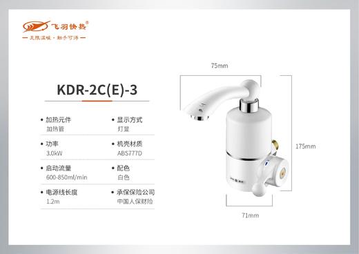 【HDXK】电热水龙头：飞羽003/005/4-4s/3-3/2-3 详细看图片 商品图4