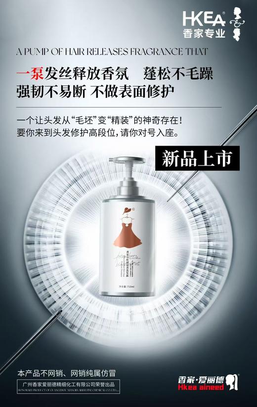 香家-小红裙焗宠蛋白发膜/留香洗发露710ml 商品图1