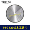【货号06048】14寸120齿锯片木工锯片锋利型内孔25.4MM切割机专用锯片劈材火锯片 商品缩略图1