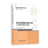 指向问题解决能力的小学数学教学改进 9787303310913 张丹、虞文辉 林丹妮等/著 基于证据的新课程教学改进丛书 北京师范大学出版社 正版书籍 商品缩略图0