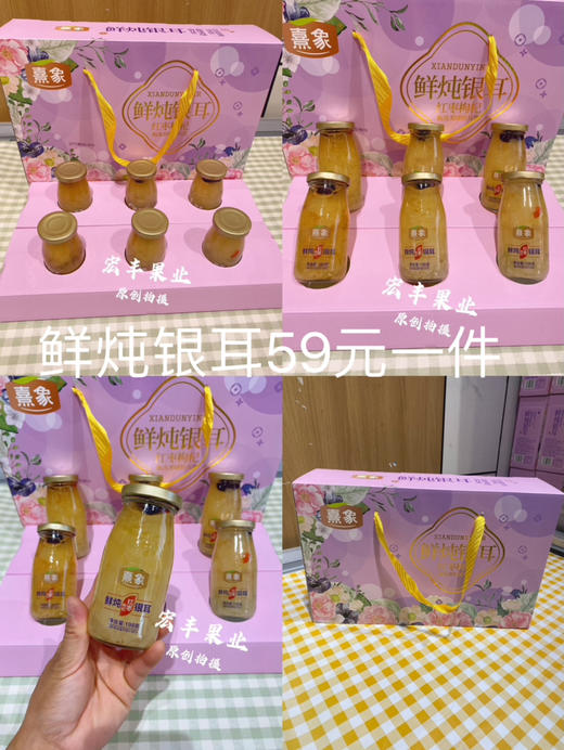 宏丰精选，熹象鲜炖银耳红枣枸杞，银耳燕窝 商品图8