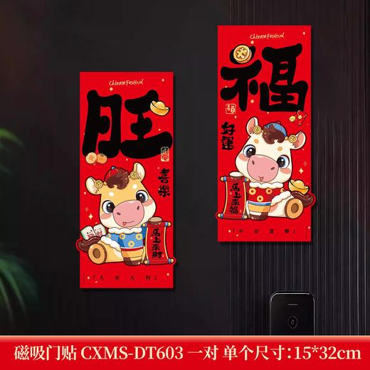 2026新款马年磁吸门贴春节对贴入户门福字贴装饰创意新年布置门神 商品图3