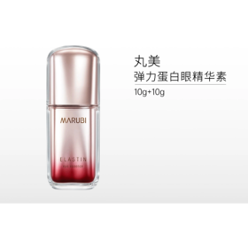 丸美弹力蛋白眼精华素 10g+10g【郑州发】