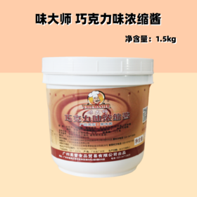 1.5kg 味大师 巧克力味浓缩酱  巧克力拉线膏 写字拉线用