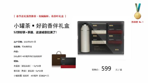 小罐茶 好韵香伴礼盒 商品图11