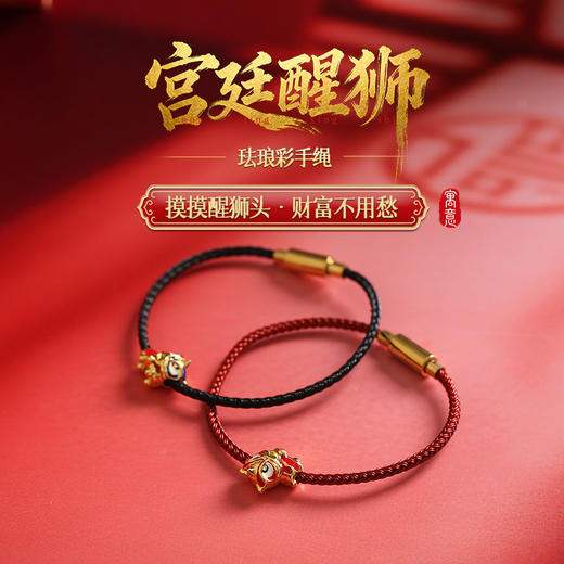 【祈愿吉品】醒狮手链红绳故宫文创男女防水钢丝红手绳 商品图0