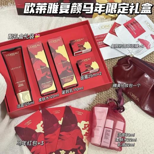 欧莱雅复颜五件套礼盒/马年新年版 商品图0