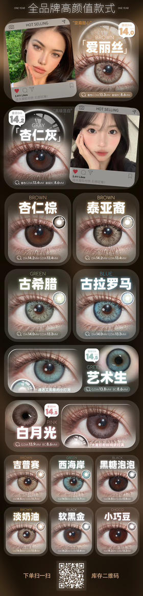 hypercon model/黑糖/xilii/bling棕/灰/绿小圆环/灰蓝硅水凝胶年抛美瞳