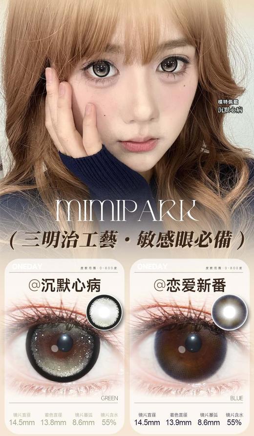 mimipark日抛39/盒69/2盒99/3盒318/10盒,可爱宅宅未麻布屋沉默心病 商品图2