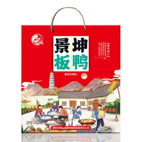 “景坤板鸭”红色礼盒550g/袋*2【山东必买好品】