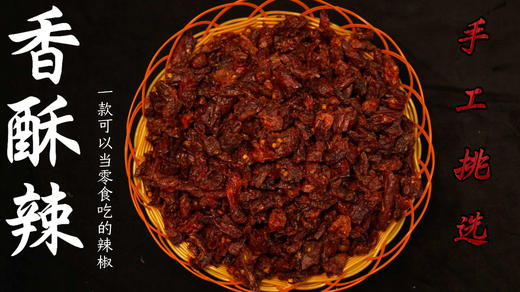 黔班长 贵州风味 手工香脆小辣椒 商品图4