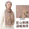 上海故事刺绣羊毛披肩围巾冬季围脖新款长辈妈妈礼盒生日礼物 商品缩略图6