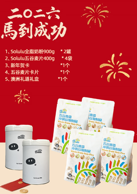 2026Solulu新年礼道⑤