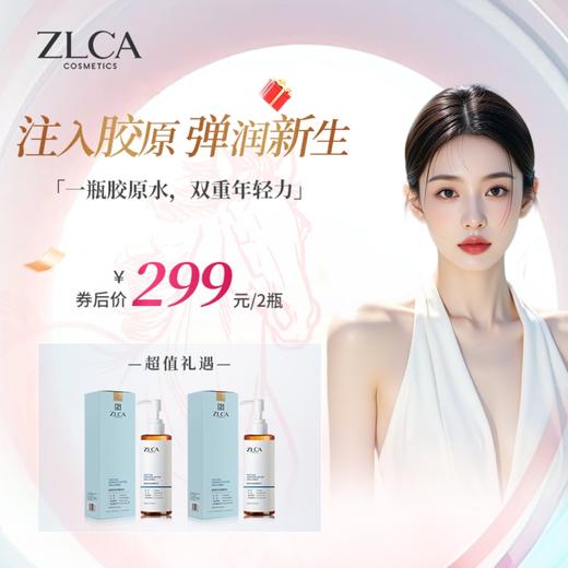 【新品首发】胶原多肽精粹水 商品图0