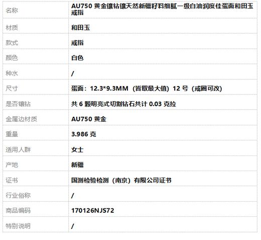 【天然正品】AU750黄金镶钻镶天然新疆籽料细腻一级白油润度佳蛋面和田玉戒指12号（戒圈可改）170126NJS72 商品图9