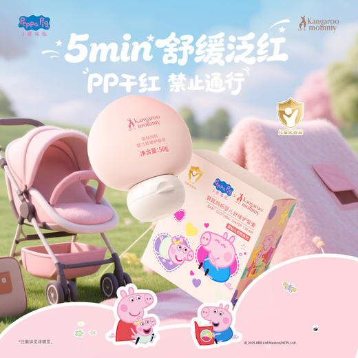 【小猪佩奇联名款】隔离尿便刺激 屁屁泛红不重复 袋鼠妈妈婴儿舒缓护臀膏50g 商品图1