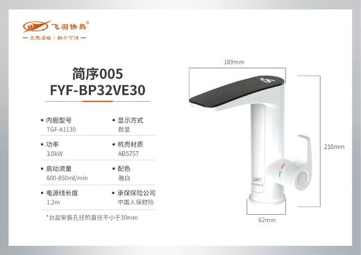 【HDXK】电热水龙头：飞羽003/005/4-4s/3-3/2-3 详细看图片 商品图1