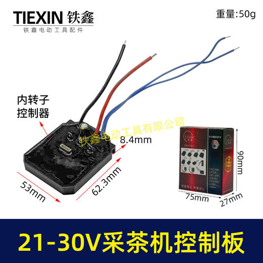 【货号07073】锂电采茶机控制器内转子控制板21V/24V/30V可以通用电动茶叶剪控制板保护板 商品图0
