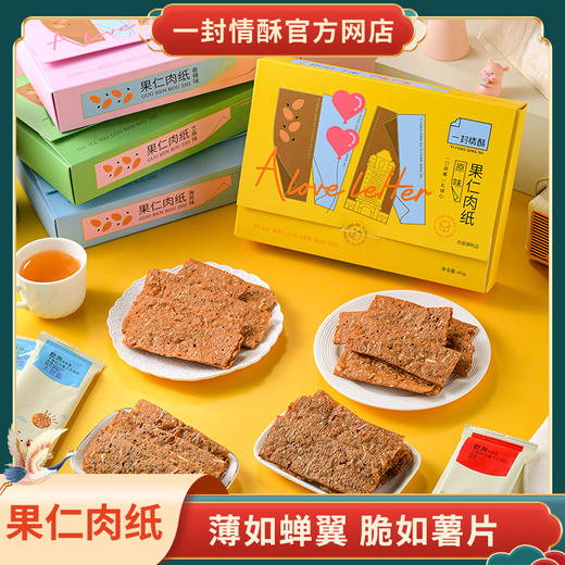 一封情酥新款肉纸系列 商品图0