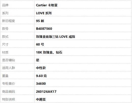 【95新】Cartier卡地亚LOVE系列B4087560玫瑰金宽版三钻LOVE戒指60号中性款260126AK17 商品图7