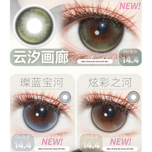 【活动】MIMIPARK日抛 新品 云汐画廊/璨蓝宝河/炫彩之河 薄荷泪光/复古杜维埃/松月海珀/黑巧蓝莓/慵懒里/夹竹桃/聚焦单品/小凝光/爱丽丝游 COS排球少年/岩泉一/蓝手帕 自然日常通勤美瞳 商品图1