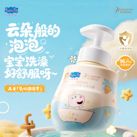 【小猪佩奇联名款】新生儿可用 温和清洁 浴后舒缓 水润不紧绷 儿童舒润氨心沐浴露300ml 商品图1