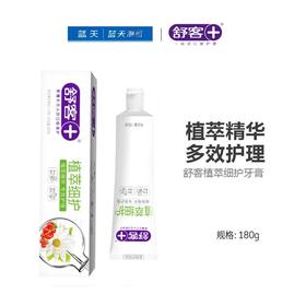 舒客植萃细护牙膏180g【21003882】