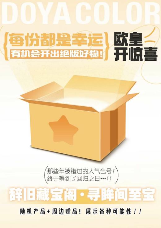DOYA 盲盒 商品图0