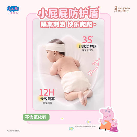 【小猪佩奇联名款】隔离尿便刺激 屁屁泛红不重复 袋鼠妈妈婴儿舒缓护臀膏50g 商品图3