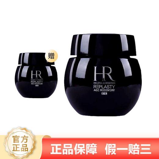 HR赫莲娜黑绷带眼霜15ml 买一送一! 商品图0