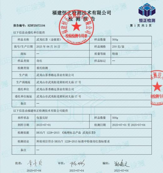 心选丨武夷岵茗生肖礼盒马年特级大红袍/特级金骏眉2盒装（独立小泡袋）武夷山直邮 茶叶礼盒 金马献瑞
 商品图7