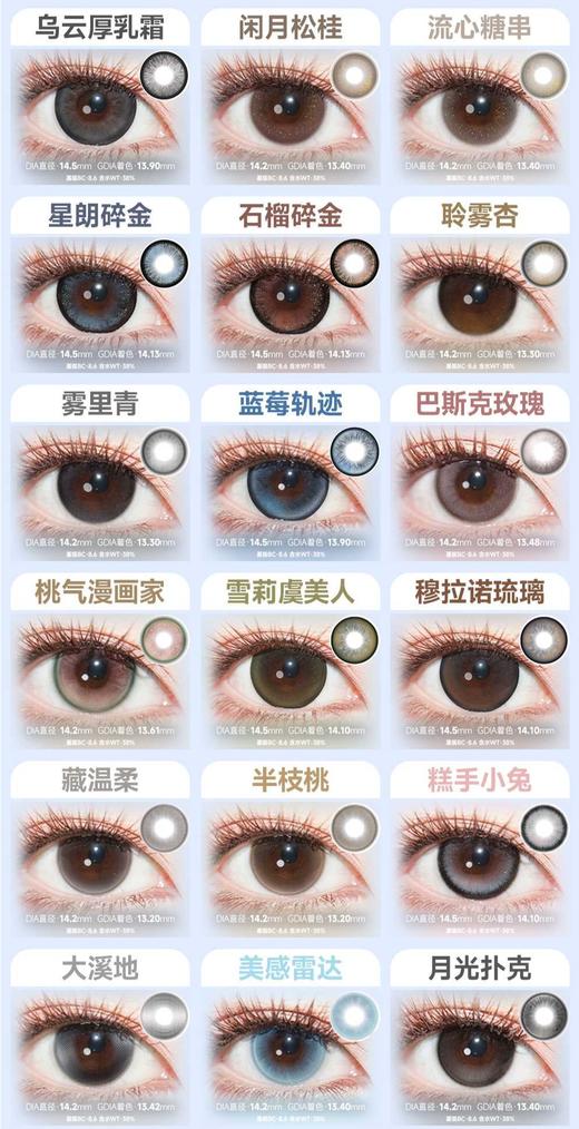 mimipark半年抛49/副99/3副139/5副,雪梨虞美人穆拉诺琉璃粉黛豆沙 商品图7